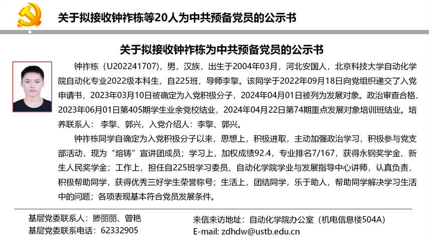 【20240527】437bwin必赢国际官网拟发展党员公示_02.png