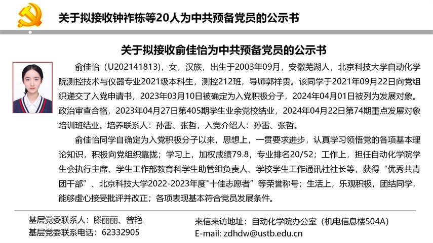 【20240527】437bwin必赢国际官网拟发展党员公示_18.png