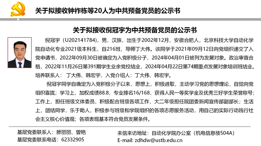 【20240527】437bwin必赢国际官网拟发展党员公示_17.png
