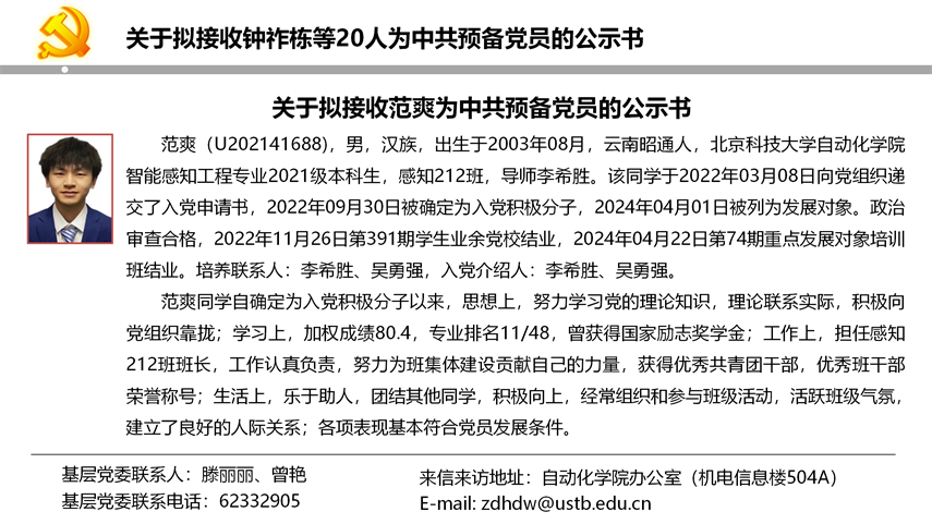 【20240527】437bwin必赢国际官网拟发展党员公示_19.png