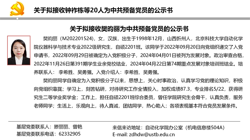 【20240527】437bwin必赢国际官网拟发展党员公示_21.png