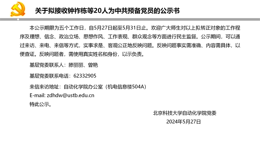【20240527】437bwin必赢国际官网拟发展党员公示_22.png