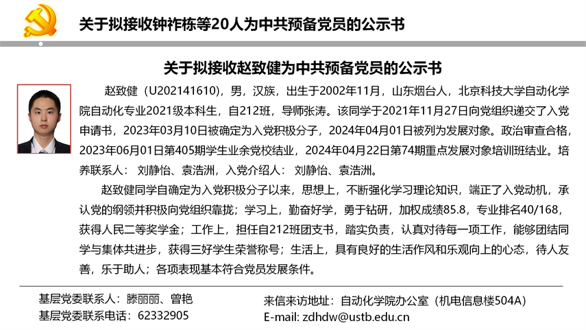 【20240527】437bwin必赢国际官网拟发展党员公示_13.png