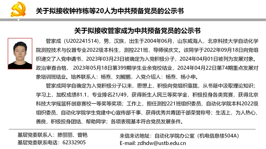 【20240527】437bwin必赢国际官网拟发展党员公示_08.png