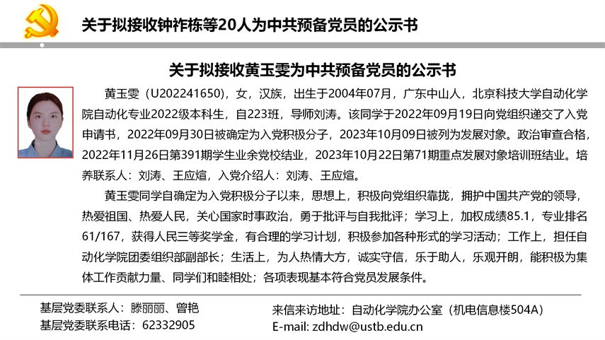 【20240527】437bwin必赢国际官网拟发展党员公示_10.png
