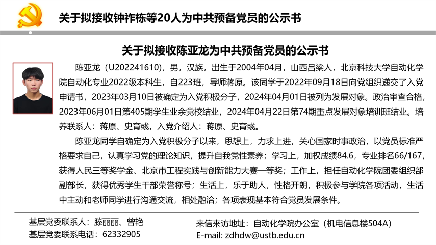【20240527】437bwin必赢国际官网拟发展党员公示_06.png