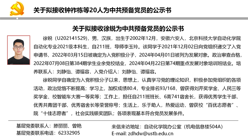 【20240527】437bwin必赢国际官网拟发展党员公示_11.png