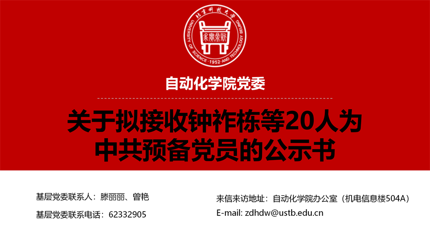 【20240527】437bwin必赢国际官网拟发展党员公示_01.png