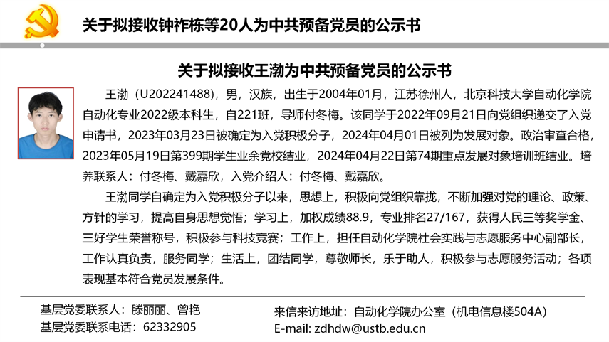 【20240527】437bwin必赢国际官网拟发展党员公示_03.png