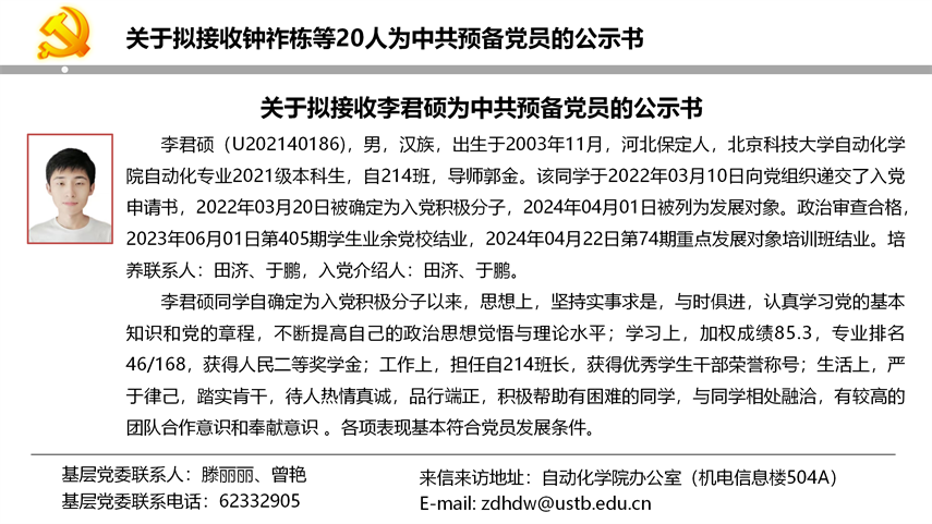 【20240527】437bwin必赢国际官网拟发展党员公示_14.png