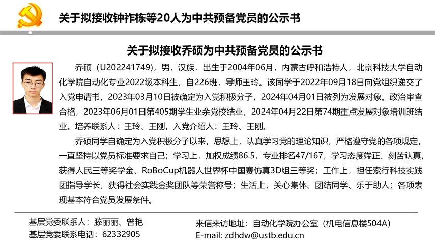 【20240527】437bwin必赢国际官网拟发展党员公示_04.png