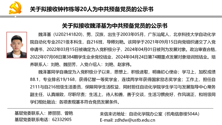 【20240527】437bwin必赢国际官网拟发展党员公示_16.png