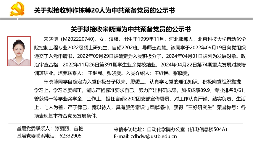 【20240527】437bwin必赢国际官网拟发展党员公示_20.png