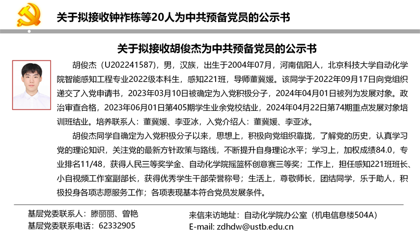 【20240527】437bwin必赢国际官网拟发展党员公示_07.png