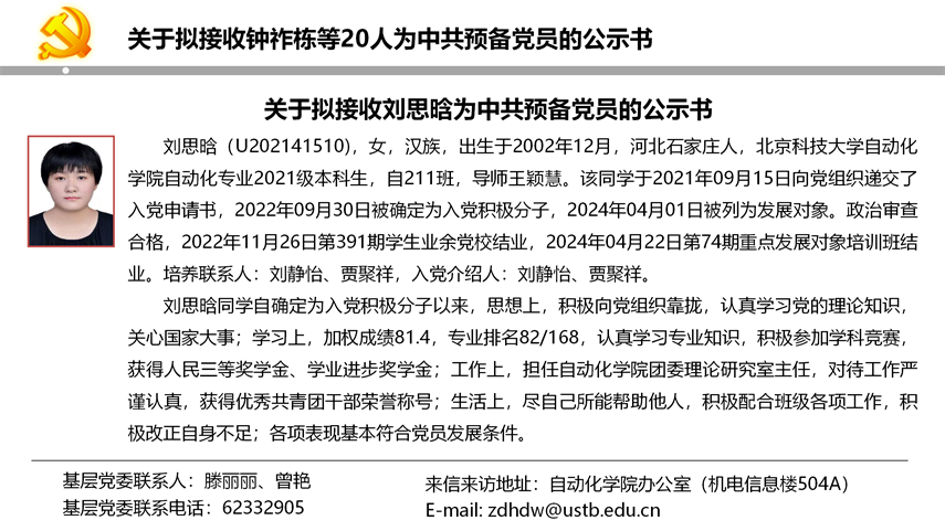 【20240527】437bwin必赢国际官网拟发展党员公示_12.png