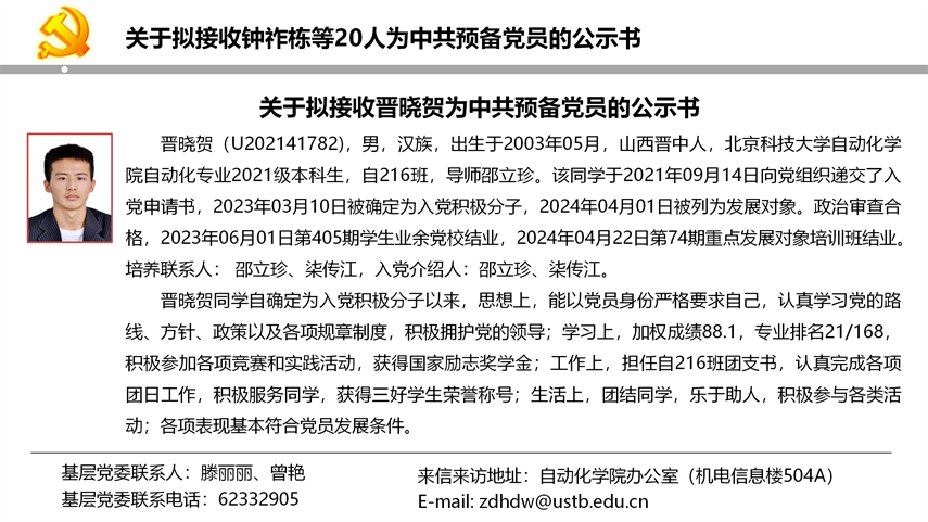 【20240527】437bwin必赢国际官网拟发展党员公示_15.png