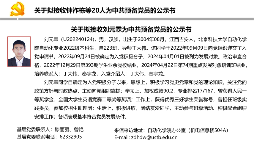 【20240527】437bwin必赢国际官网拟发展党员公示_09.png