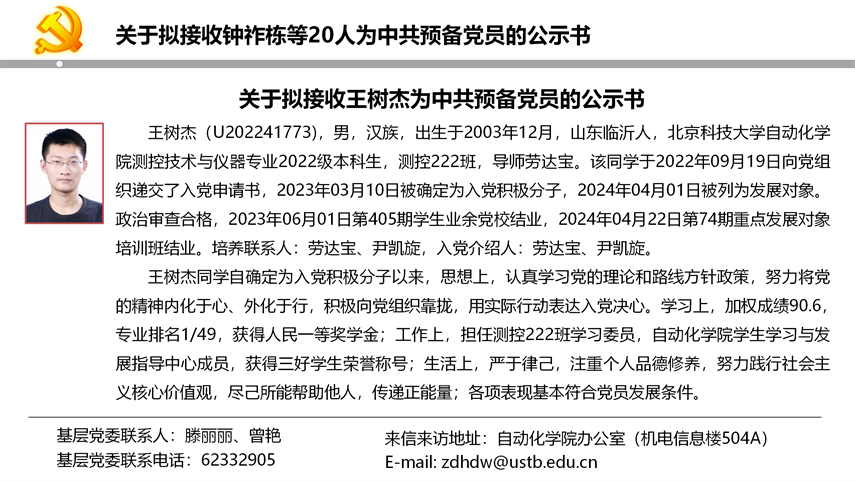 【20240527】437bwin必赢国际官网拟发展党员公示_05.png