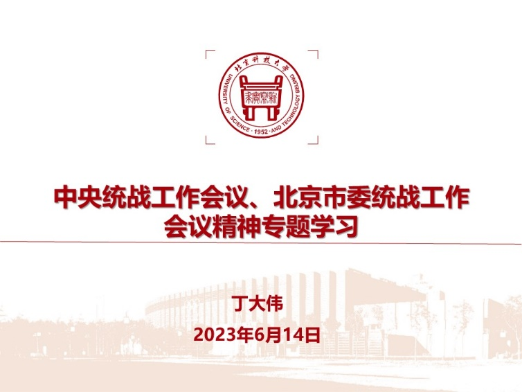 437bwin必赢国际官网党委理论学习中心组开展统一战线工作专题学习研讨.png